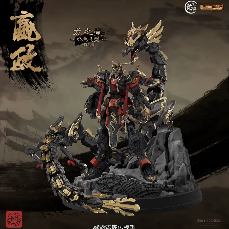 Fenrir Model Kit In Era - SUNDAYHOBBY Ming Jiang Zhuan 1/100 Ying