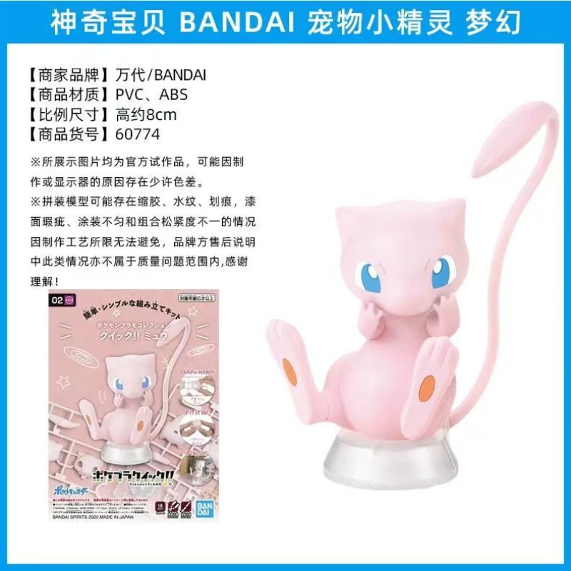 Figuras originales de Pokémon  - Model Kit Quick Mew reseña y precio